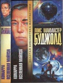 Лоис Буджолд - Гражданская кампания  [= Мирные действия]