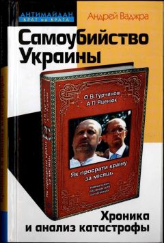 Аглая Топорова - Украина трех революций