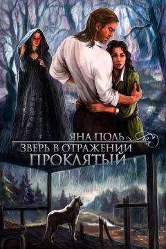 Шери Колер - Отмеченная лунным светом