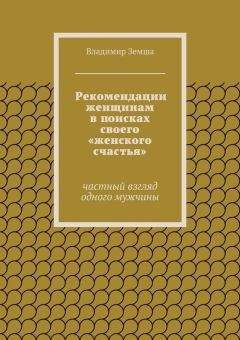 Алевтина Гарнага - Магия женственности. Как жить, любить, творить по-женски. 10 полезных лайфхаков.