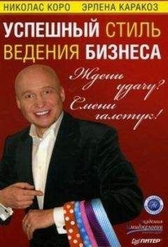 Дэнни Перекальски - Бизнес – это страсть. Идем вперед! 35 принципов от топ-менеджера Оzоn.ru