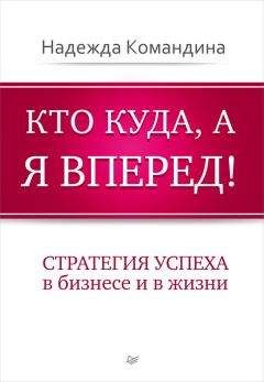 Алекс Нарбут - Приемы Дейла Карнеги и НЛП. Код вашего успеха