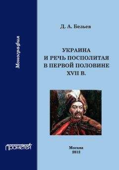 В. Сиповский - Родная старина Книга 4 Отечественная история XVII столетия