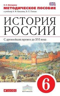 Леонид Милов - История России с древнейших времен до конца XVII века