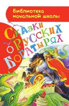 Константин Ушинский - Сказки русских писателей