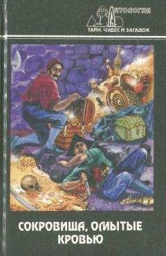 Владимир Андриенко - Всемирная история сокровищ, кладов и кладоискателей