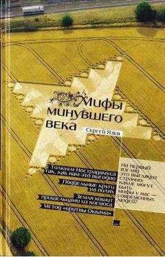 Джон Уоллер - Правда и ложь в истории великих открытий