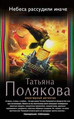 Татьяна Полякова - 4 любовника и подруга