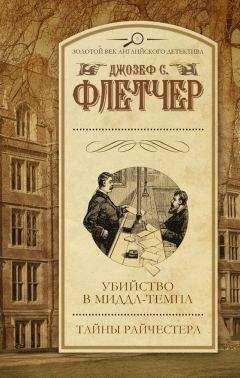 Агата Кристи - Знаменитые расследования Эркюля Пуаро в одном томе (сборник)