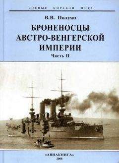 Александр Белов - Броненосцы Японии.