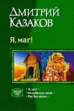 Дмитрий Казаков - Башня