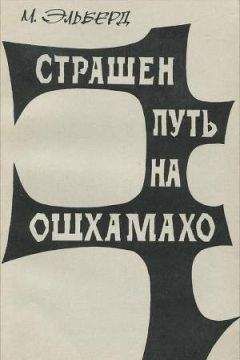 Дон Колдсмит - Путь конкистадора