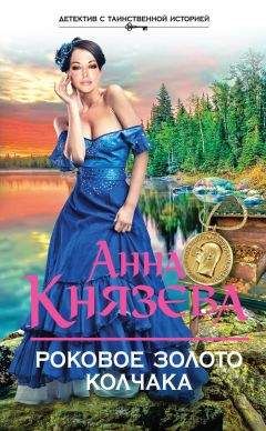 Анна Князева - Химеры картинной галереи