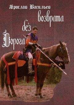 Михаил Казовский - Золотое на чёрном. Ярослав Осмомысл