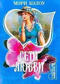 Мэри Патни - Волна страсти