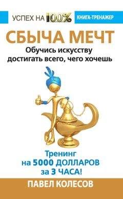 Дмитрий Калинский - Жизнь как исполнение желаний и как из лимона сделать лимонад