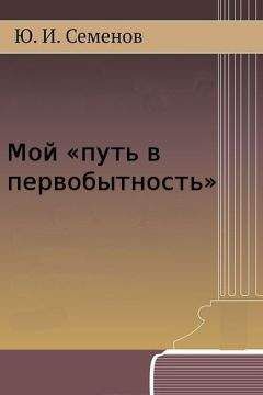 Юрий Воронин - В ловушке