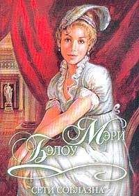 Трейси Энн Уоррен - Его лучшая любовница