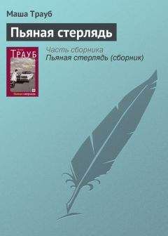 Элеонора Кременская - Пьяная Россия. Том третий