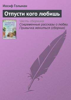 Келли Линк - Я вижу тебя насквозь