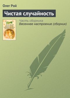 Алексей Варламов - Чистая Муся