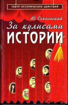 Анатолий Вассерман - Самые интересные факты, люди и казусы современной истории, отобранные знатоками
