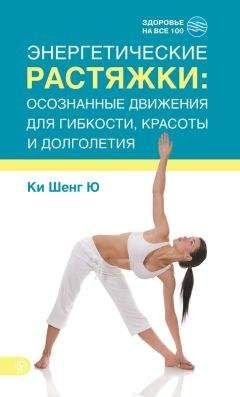 Синди Дэйл - Тонкое тело. Полная энциклопедия биоэнергетической медицины