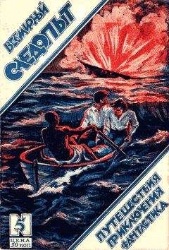 Д. Мак-Муллен - Всемирный следопыт, 1929 № 12