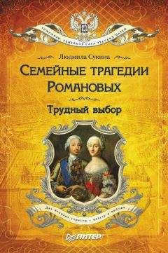 Александр Васькин - Москва про Романовых. К 400-летию царской династии Романовых