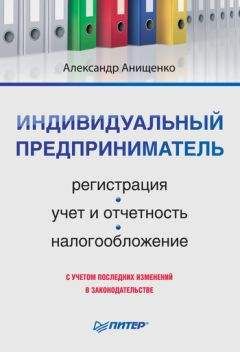 Оксана Курбангалеева - «Упрощенец». Все о специальном налоговом режиме для малого бизнеса