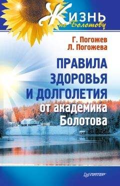 Юлия Попова - Оздоровление по Б. В. Болотову: Пять правил здоровья от основоположника медицины будущего