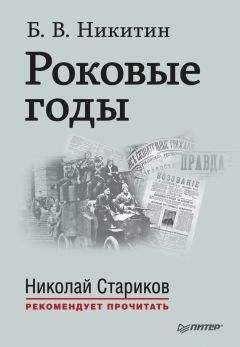 Борис Соколов - Ленин и Инесса Арманд