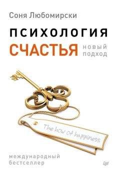 Даниэлла Лапорт - Живи с чувством. Как поставить цели, к которым лежит душа