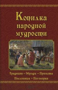 Валерий Демус - Копилка народной мудрости