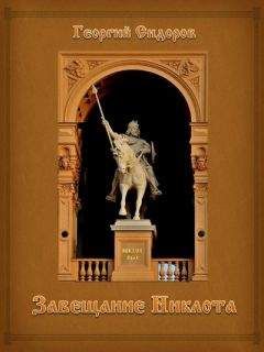 Л Дайнеко - Меч князя Вячки