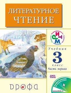 Клара Корепова - Литературное чтение. 4 класс. В 3 частях. Часть 3: Учебник