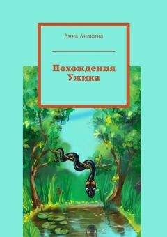 Улаф Кушерон - Приключения маленькой трески