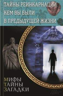 Юрий Пернатьев - Тайны загробного мира. Духи, привидения, голоса