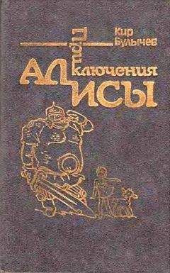 Кир Булычев - Пашка-троглодит
