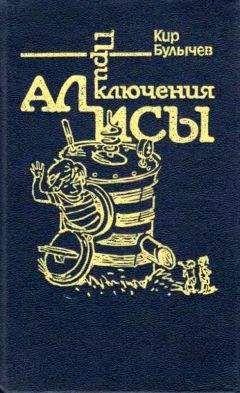 Кир Булычев - Пашка-троглодит