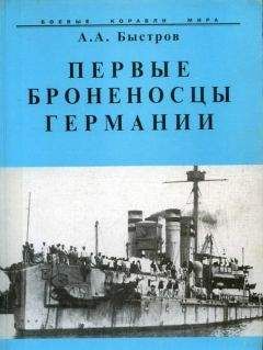 Виталий Полуян - Броненосцы Австро-Венгерской империи. Часть II.