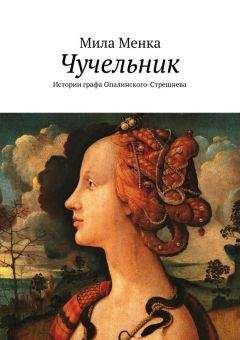 Лука Ди Фульвио - Чучельник