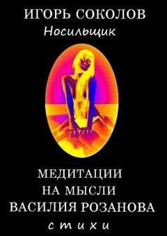 Игорь Соколов - Медитация с камнем