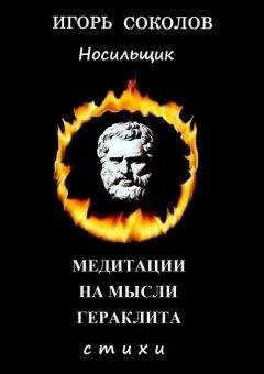 Игорь Соколов - Между женой и секретаршей. Прощание