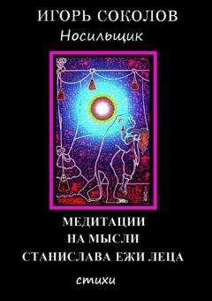 Анатолий Кондрашов - Мысли и изречения великих о самом главном. Том 2. Вселенная. Время