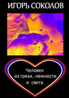 Игорь Белов - Вспомнить вечность