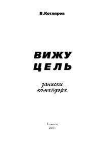 Дарья Донцова - Записки безумной оптимистки. Три года спустя: Автобиография