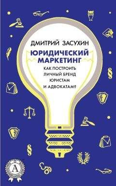 Юрий Чурилов - Справочник юридических хитростей для начинающих юристов и профессионалов