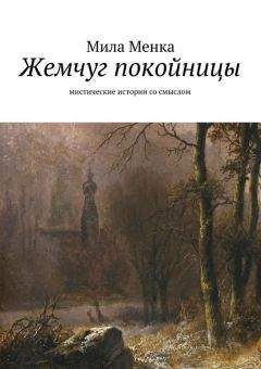 Ольга Славнейшева - Сказки народов Миу