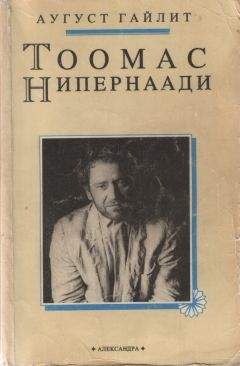 Аугуст Гайлит - Тоомас Нипернаади